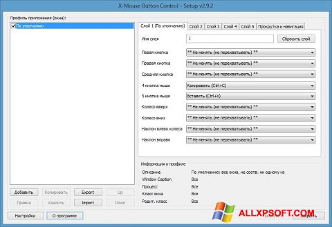 Download X-Mouse Button Control for Windows XP (32/64 bit) in English