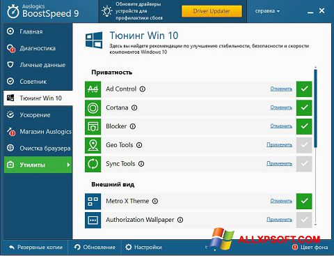 Screenshot Auslogics BoostSpeed for Windows XP